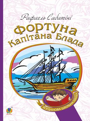 cover image of Фортуна капітана Блада